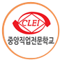 중앙직업전문학교